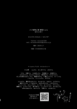 Page 21 of Papakatsu Shoshinsha KirikaKaime!