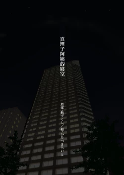 Page 2 of Mariko-obasan no Shinshitsu