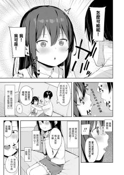 Page 3 of Taisetsu na Kimi to no Amai Koi