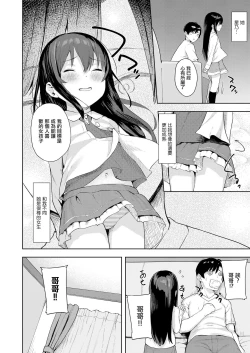 Page 4 of Taisetsu na Kimi to no Amai Koi