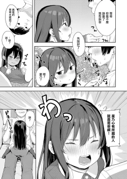 Page 7 of Taisetsu na Kimi to no Amai Koi