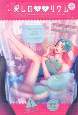 Page 1 of Itoshi no xx riumxx rium