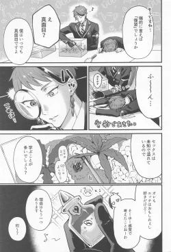 Page 6 of Itoshi no xx riumxx rium