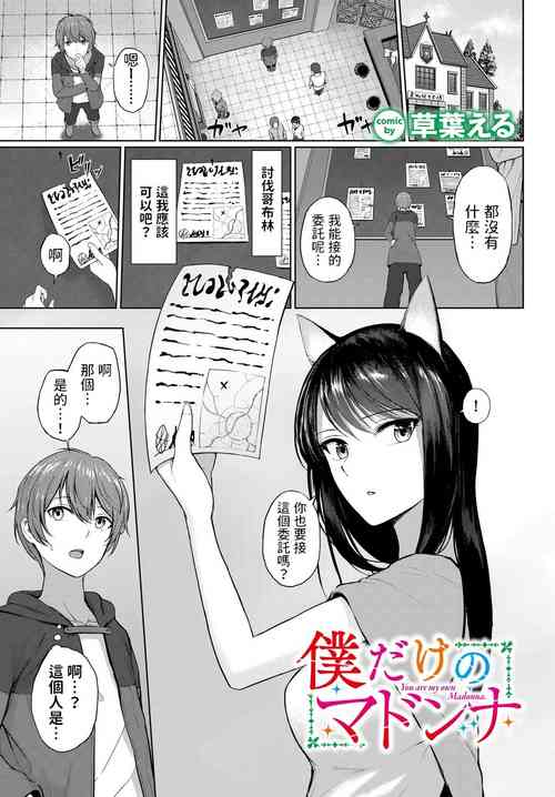 Download Boku dake no Madonna - You are my own Madonna.