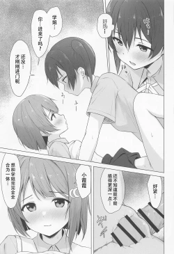 Page 21 of Senpai Suki Suki | 侑学姐，我喜欢你！