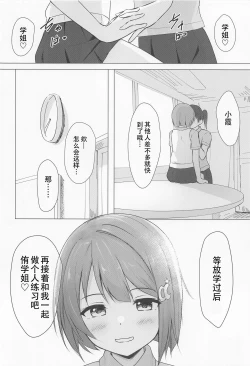 Page 30 of Senpai Suki Suki | 侑学姐，我喜欢你！