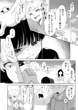 Page 14 of Shounen no Natsuyasumi2