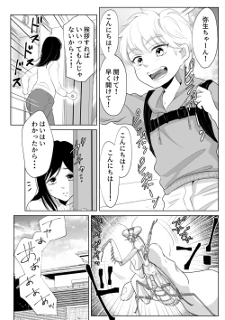 Page 6 of Shounen no Natsuyasumi2