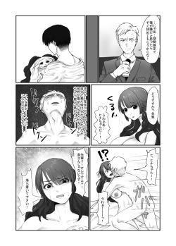 Page 16 of SKIN Tsuma no Kawa o Kita Otoko ni Yokujou suru Ore wa Okashii no ka?