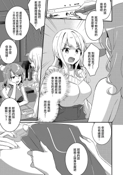 Page 10 of Gal-kei Joshi ni Kakikaerareta Ore | 被重新改写为辣妹系女孩的我