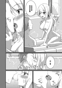 Page 20 of Gal-kei Joshi ni Kakikaerareta Ore | 被重新改写为辣妹系女孩的我