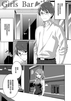 Page 3 of Gal-kei Joshi ni Kakikaerareta Ore | 被重新改写为辣妹系女孩的我