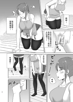 Page 40 of Tonari no Okaa-san