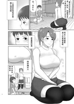 Page 4 of Tonari no Okaa-san