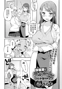 Page 2 of Hokenshitsu de Ecchi Shicha Ikemasen!