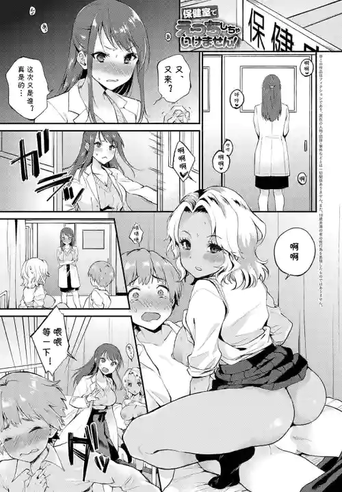 Download Hokenshitsu de Ecchi Shicha Ikemasen!