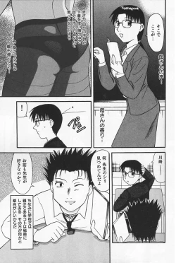 Page 11 of Ikenai Mama Milk