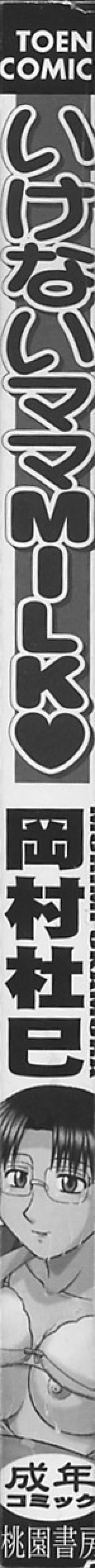 Page 4 of Ikenai Mama Milk