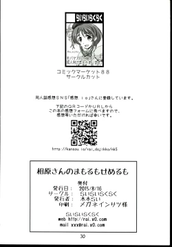 Page 30 of Aihara-san no Mamoru mo Semeru mo