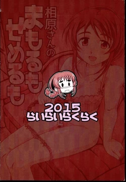 Page 32 of Aihara-san no Mamoru mo Semeru mo