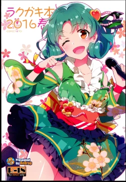 Page 1 of Rakugaki Bon 2016 Haru