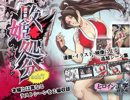 Download Haiki Shobun Shiranui Mai No.2 add'l  Route A