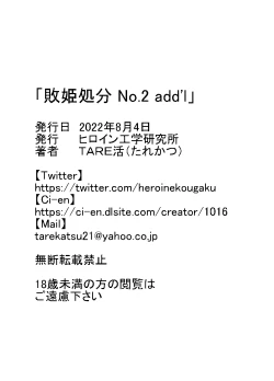 Page 18 of Haiki Shobun Shiranui Mai No.2 add'l  Route B