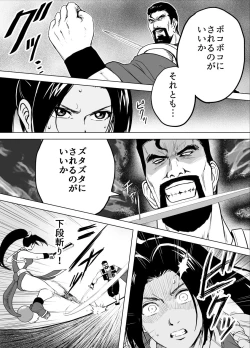 Page 5 of Haiki Shobun Shiranui Mai No.2 add'l  Route B