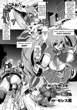 Page 1 of Yoru no Onna Senshi Night Mirage | Female Warrior of the Night: Night Mirage