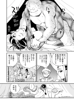 Page 104 of Kikai Intei＠MACHIDA  01 - the Salacious Ditictive ＠MACHIDA Disorder