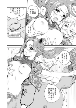 Page 146 of Kikai Intei＠MACHIDA  01 - the Salacious Ditictive ＠MACHIDA Disorder