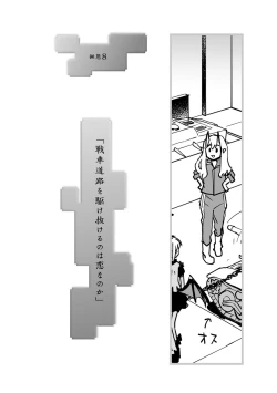 Page 160 of Kikai Intei＠MACHIDA  01 - the Salacious Ditictive ＠MACHIDA Disorder