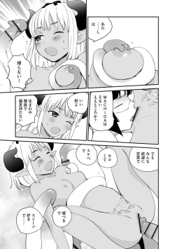 Page 199 of Kikai Intei＠MACHIDA  01 - the Salacious Ditictive ＠MACHIDA Disorder