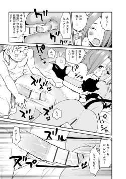 Page 69 of Kikai Intei＠MACHIDA  01 - the Salacious Ditictive ＠MACHIDA Disorder