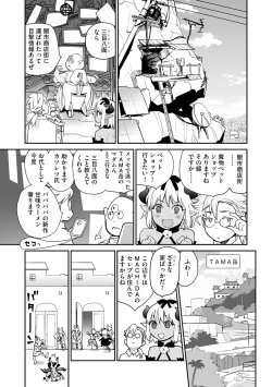 Page 97 of Kikai Intei＠MACHIDA  01 - the Salacious Ditictive ＠MACHIDA Disorder