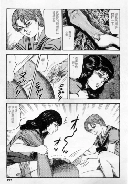 Page 222 of Injuu Shimai