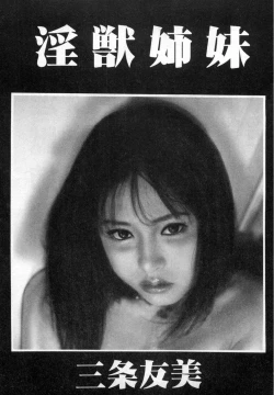 Page 2 of Injuu Shimai