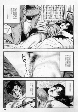 Page 54 of Injuu Shimai
