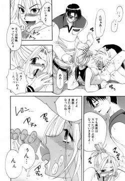 Page 147 of Love Iro