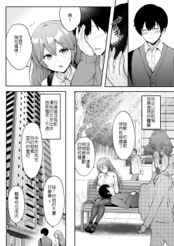 Page 5 of Soshite Kyou mo Moteasobareru
