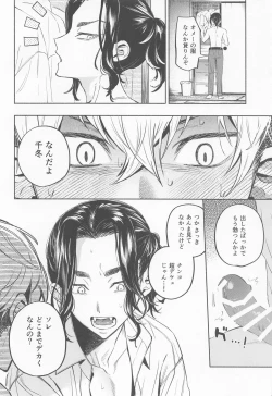 Page 19 of genjitsuha、×××yorikimochii