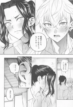 Page 23 of genjitsuha、×××yorikimochii