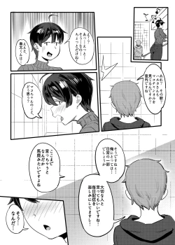 Page 6 of Tonari no Haruka-san
