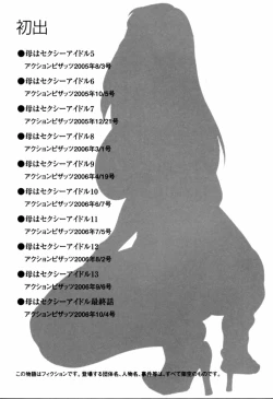 Page 208 of Haha wa Sexy Idol 2