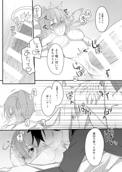 Page 14 of Ryouma-san to Business Ecchi Suru Hon