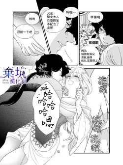 Page 13 of Iseikai no Seijousama ni Narimashita~Ikemendaishinnkantotorokyunshiawasedekiaisekatsu | 成為異世界的聖女大人！～與帥哥大神官過著甜蜜蜜又幸福的溺愛生活01