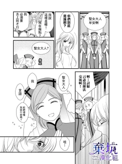 Page 22 of Iseikai no Seijousama ni Narimashita~Ikemendaishinnkantotorokyunshiawasedekiaisekatsu | 成為異世界的聖女大人！～與帥哥大神官過著甜蜜蜜又幸福的溺愛生活01