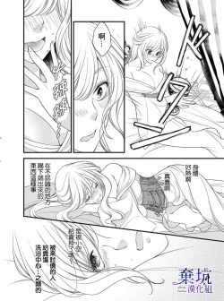 Page 9 of Iseikai no Seijousama ni Narimashita~Ikemendaishinnkantotorokyunshiawasedekiaisekatsu | 成為異世界的聖女大人！～與帥哥大神官過著甜蜜蜜又幸福的溺愛生活01