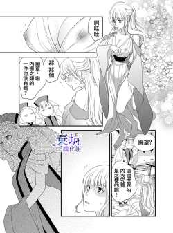 Page 11 of Iseikai no Seijousama ni Narimashita~Ikemendaishinnkantotorokyunshiawasedekiaisekatsu | 成為異世界的聖女大人！～與帥哥大神官過著甜蜜蜜又幸福的溺愛生活02