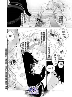 Page 20 of Iseikai no Seijousama ni Narimashita~Ikemendaishinnkantotorokyunshiawasedekiaisekatsu | 成為異世界的聖女大人！～與帥哥大神官過著甜蜜蜜又幸福的溺愛生活02